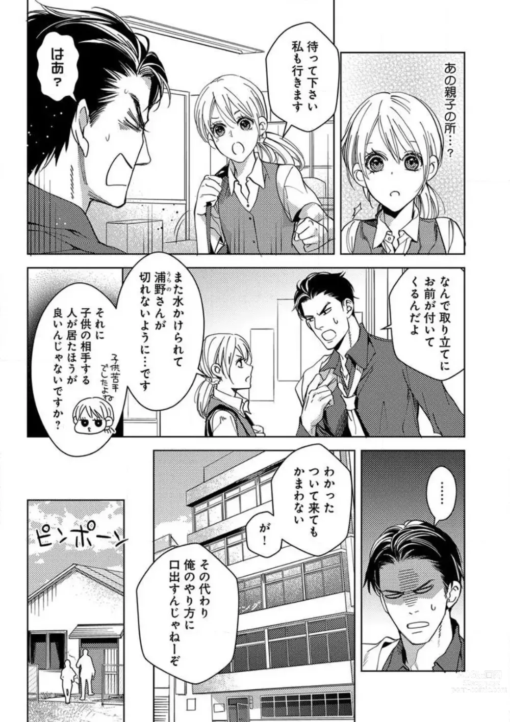 Page 10 of manga Kowamote Zetsurin Joushi to Dekiai Office H