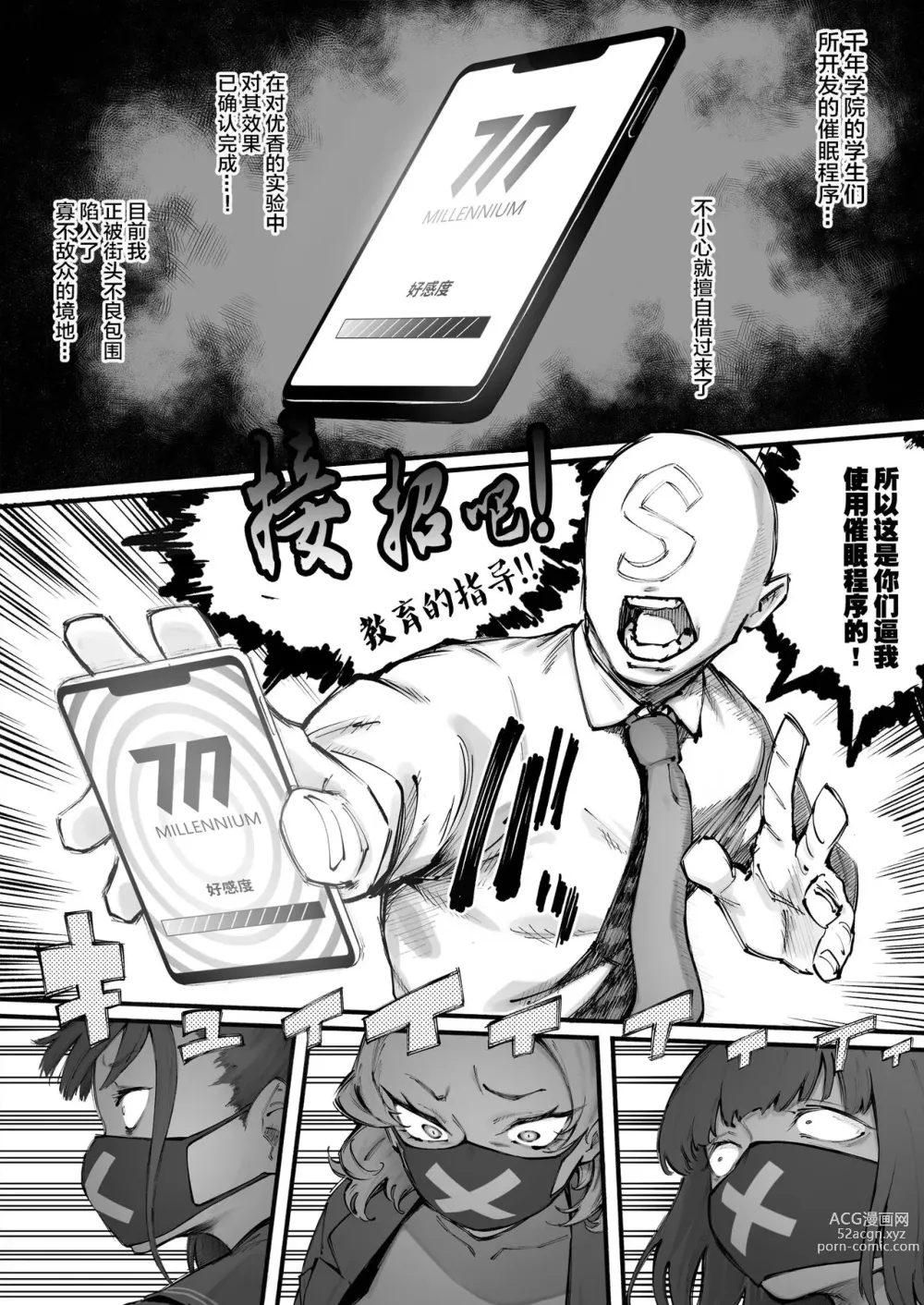 Page 3 of doujinshi BluArch Chinpira Oshioki Manga