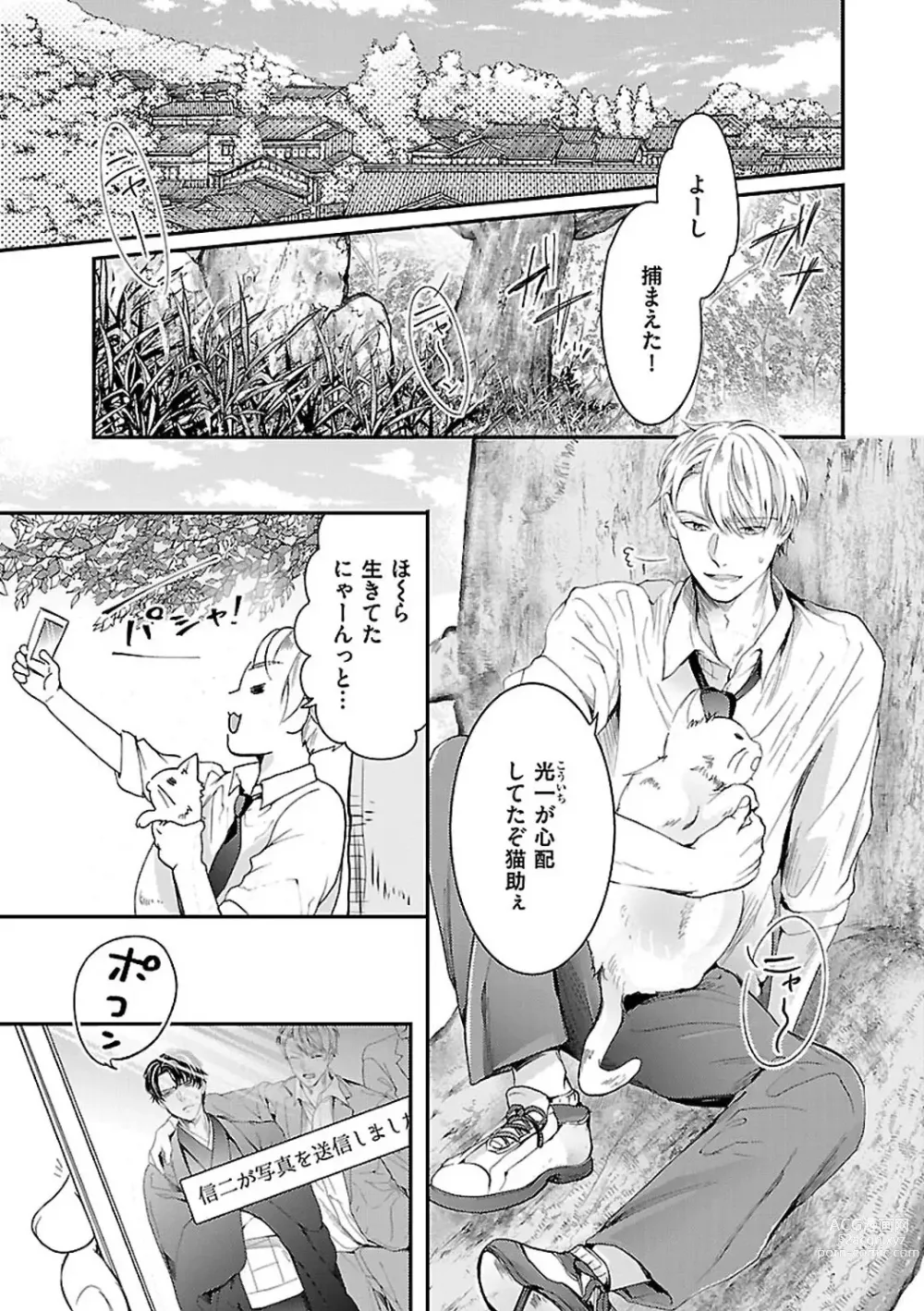Page 2 of manga Nyotaika Shitara Shinyuu ni Joreisaremashita 1-5
