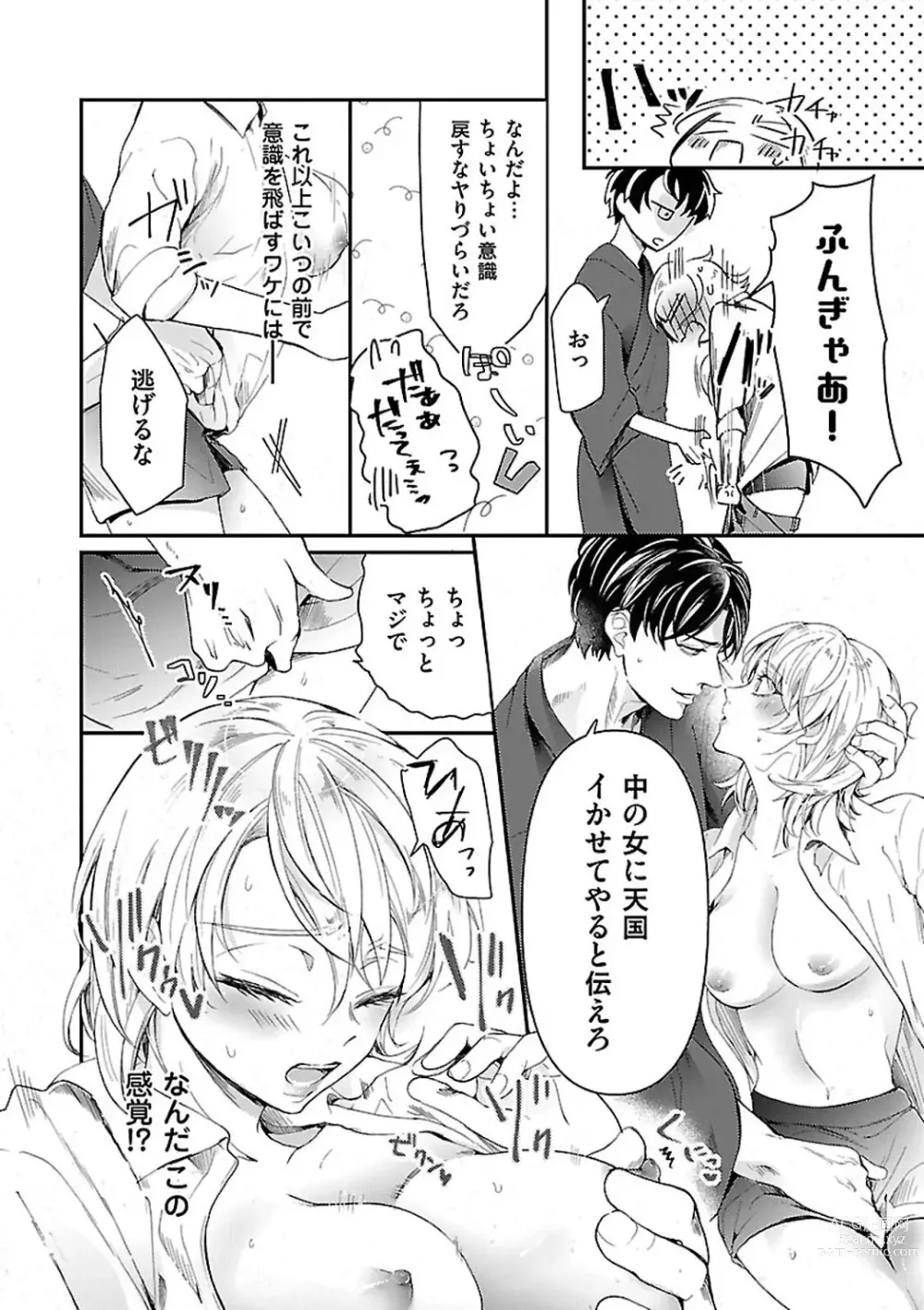 Page 13 of manga Nyotaika Shitara Shinyuu ni Joreisaremashita 1-5