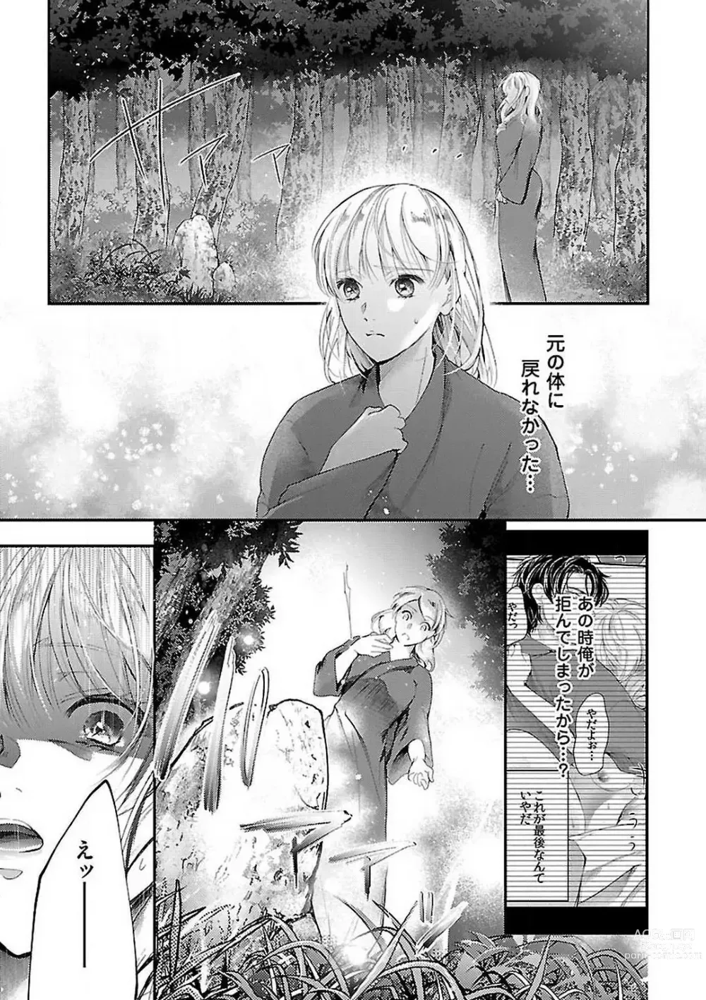 Page 125 of manga Nyotaika Shitara Shinyuu ni Joreisaremashita 1-5