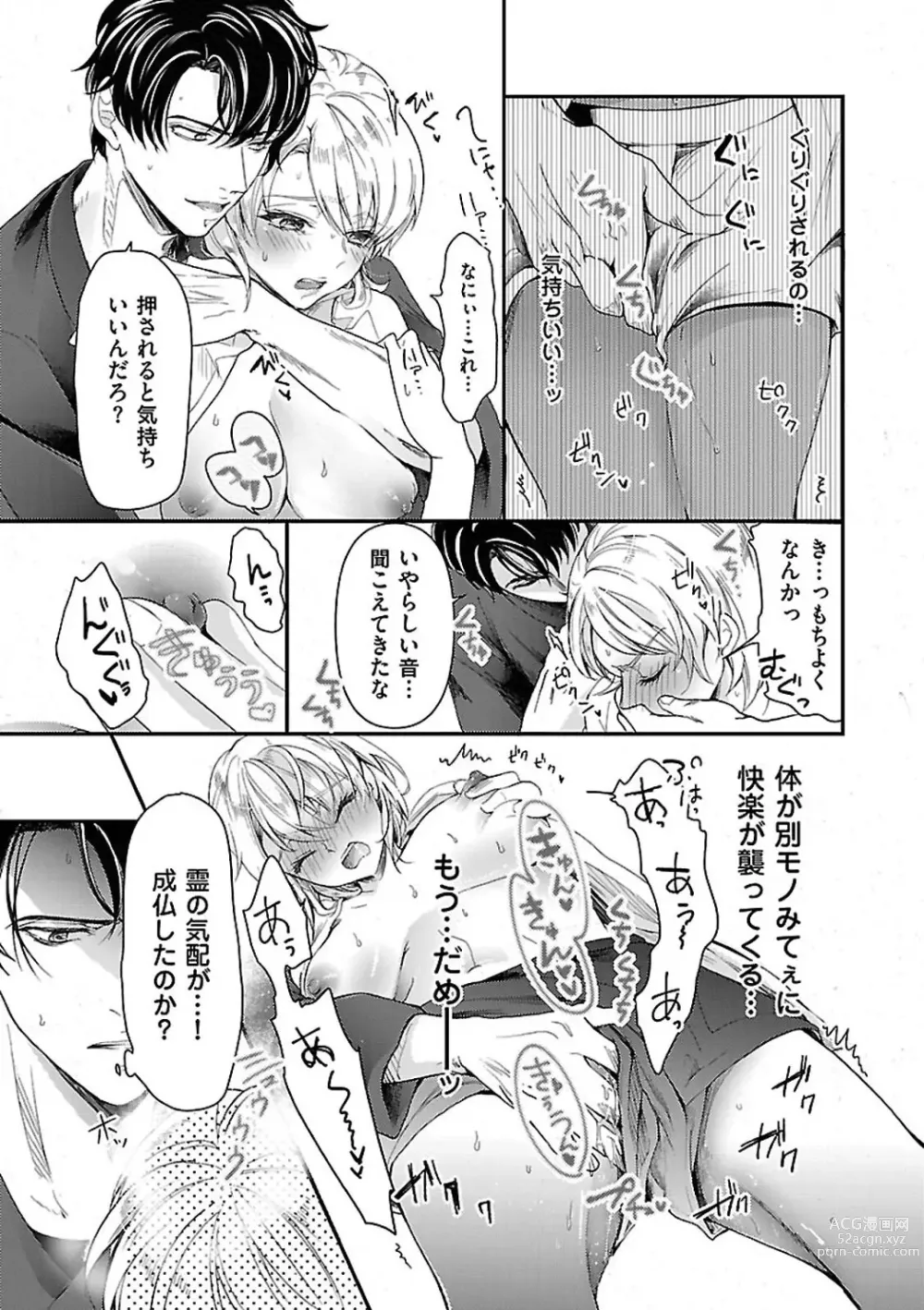 Page 14 of manga Nyotaika Shitara Shinyuu ni Joreisaremashita 1-5