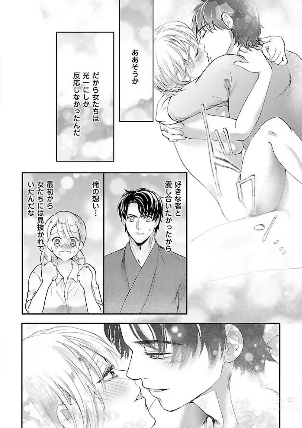 Page 154 of manga Nyotaika Shitara Shinyuu ni Joreisaremashita 1-5