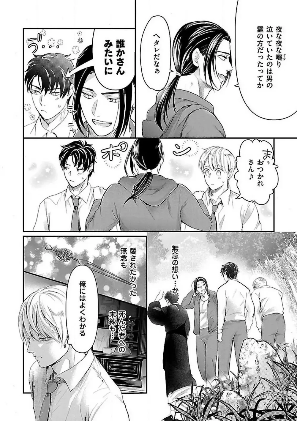 Page 156 of manga Nyotaika Shitara Shinyuu ni Joreisaremashita 1-5