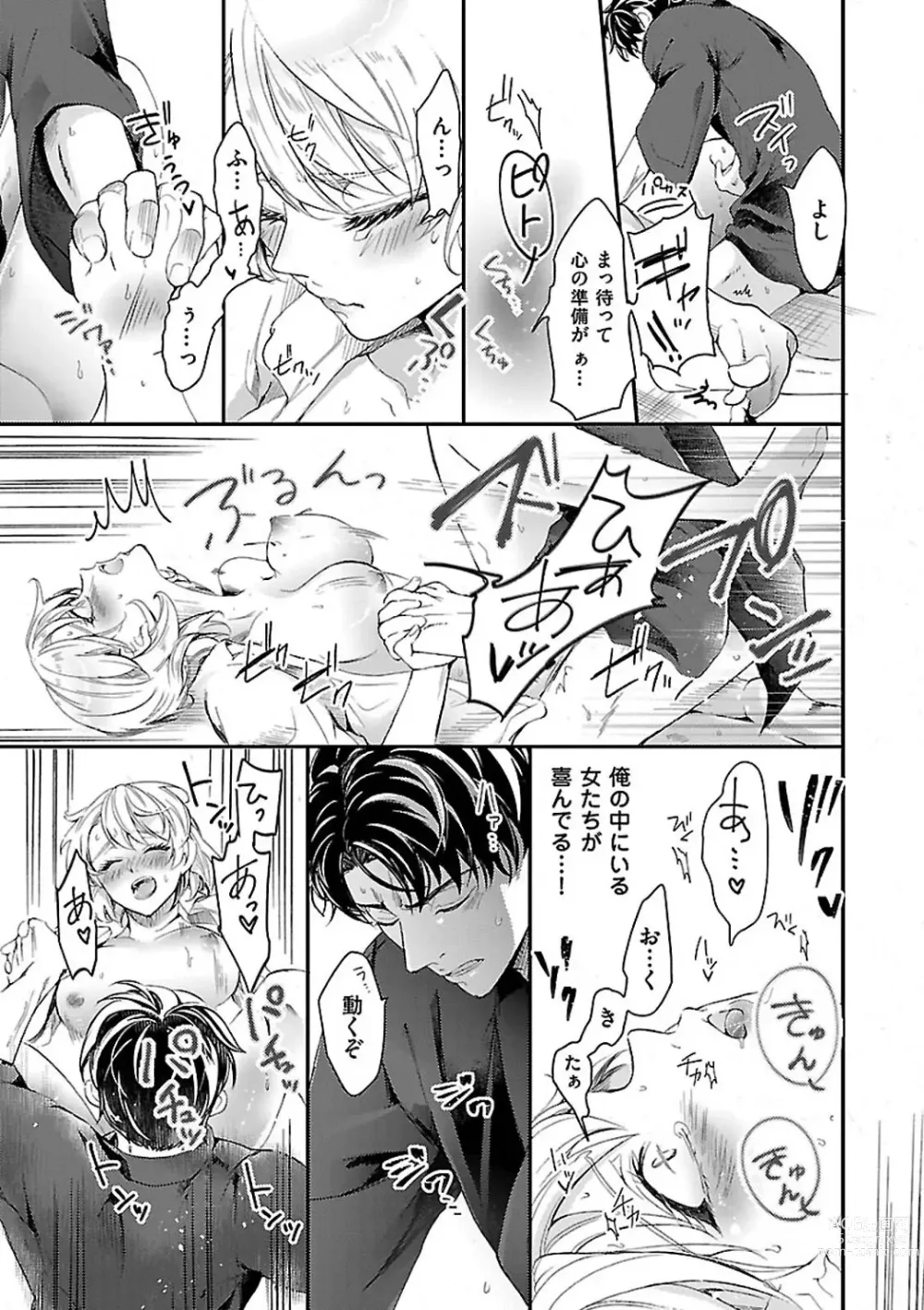 Page 18 of manga Nyotaika Shitara Shinyuu ni Joreisaremashita 1-5