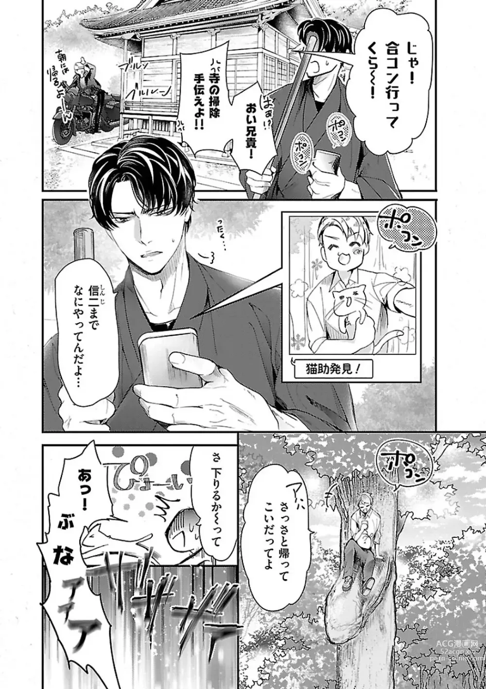 Page 3 of manga Nyotaika Shitara Shinyuu ni Joreisaremashita 1-5
