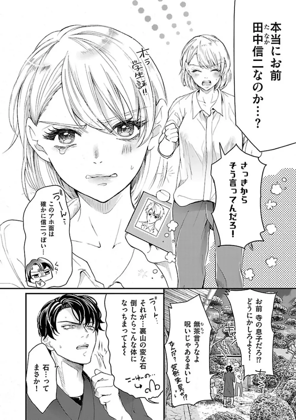 Page 5 of manga Nyotaika Shitara Shinyuu ni Joreisaremashita 1-5