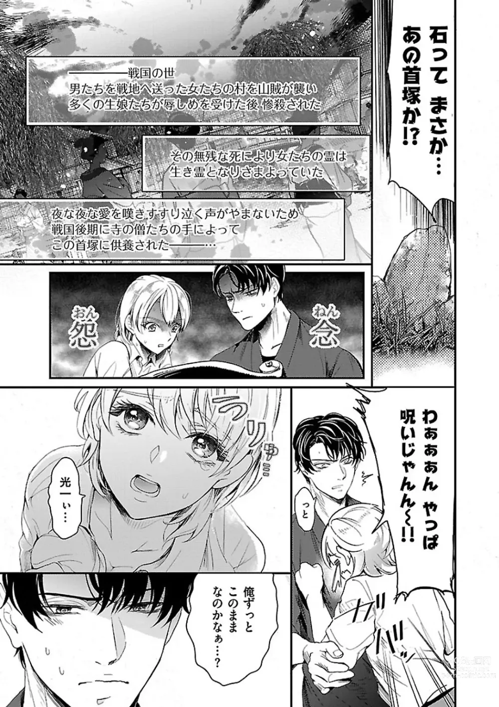 Page 6 of manga Nyotaika Shitara Shinyuu ni Joreisaremashita 1-5