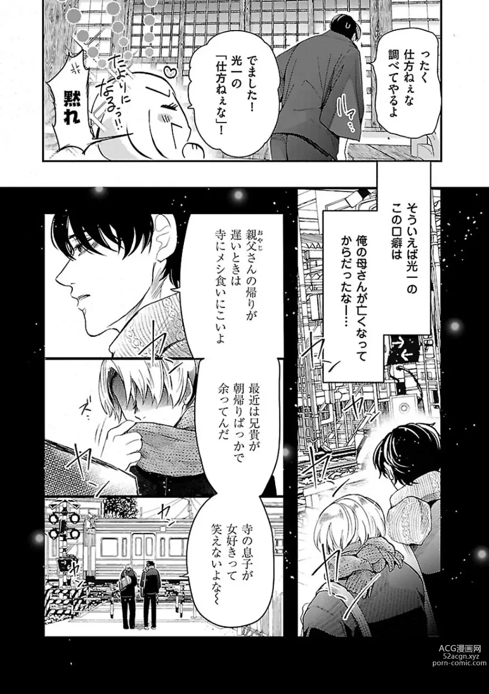 Page 7 of manga Nyotaika Shitara Shinyuu ni Joreisaremashita 1-5