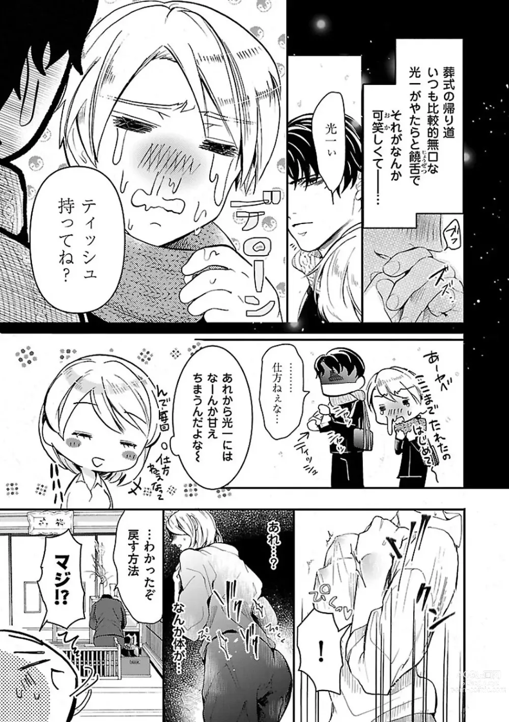 Page 8 of manga Nyotaika Shitara Shinyuu ni Joreisaremashita 1-5