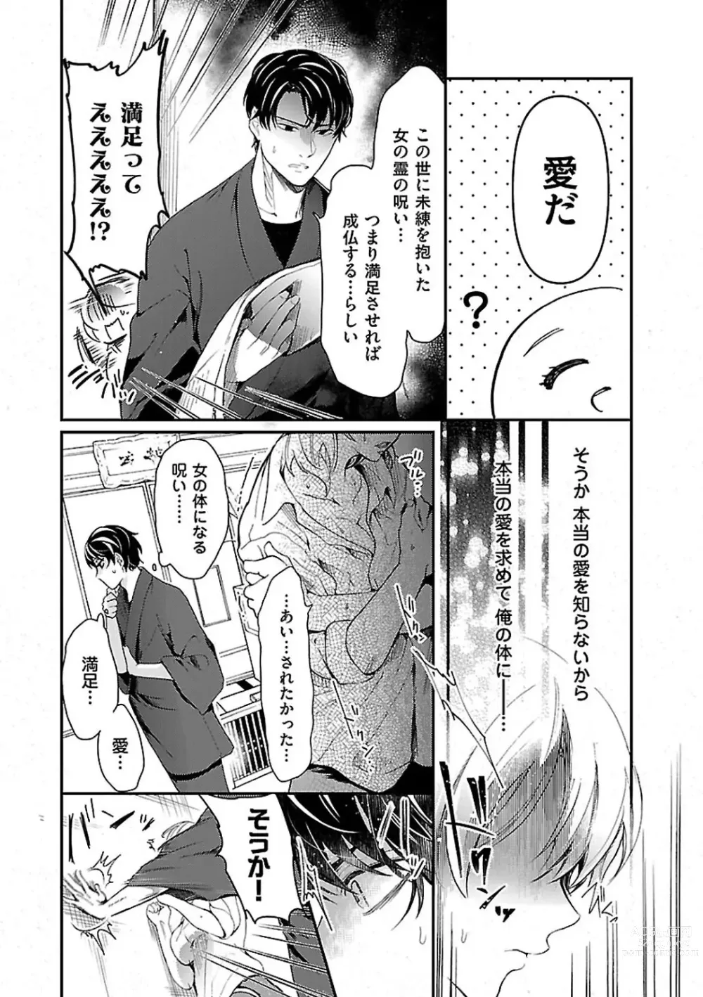 Page 9 of manga Nyotaika Shitara Shinyuu ni Joreisaremashita 1-5