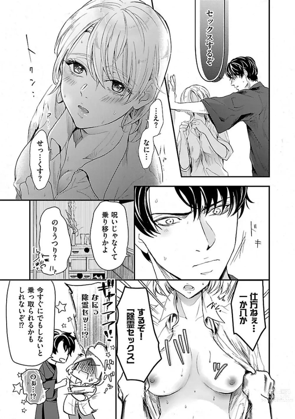 Page 10 of manga Nyotaika Shitara Shinyuu ni Joreisaremashita 1-5