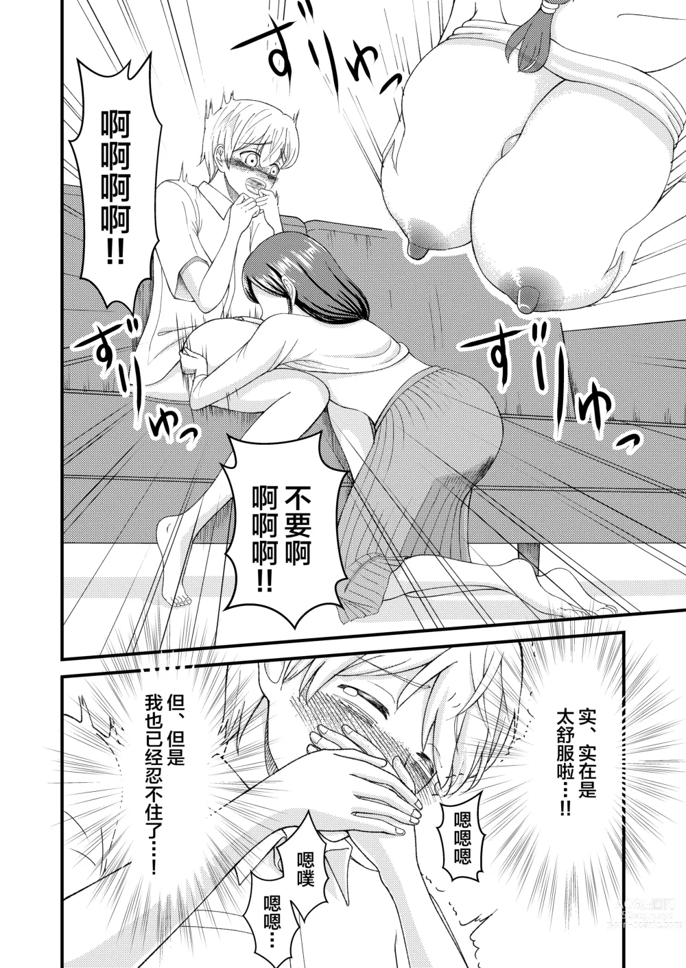 Page 11 of doujinshi Yasashii Bakunyuu Kaa-san to Irekawacchatta Hankouki na Ore no Hanashi ~Episode 2~