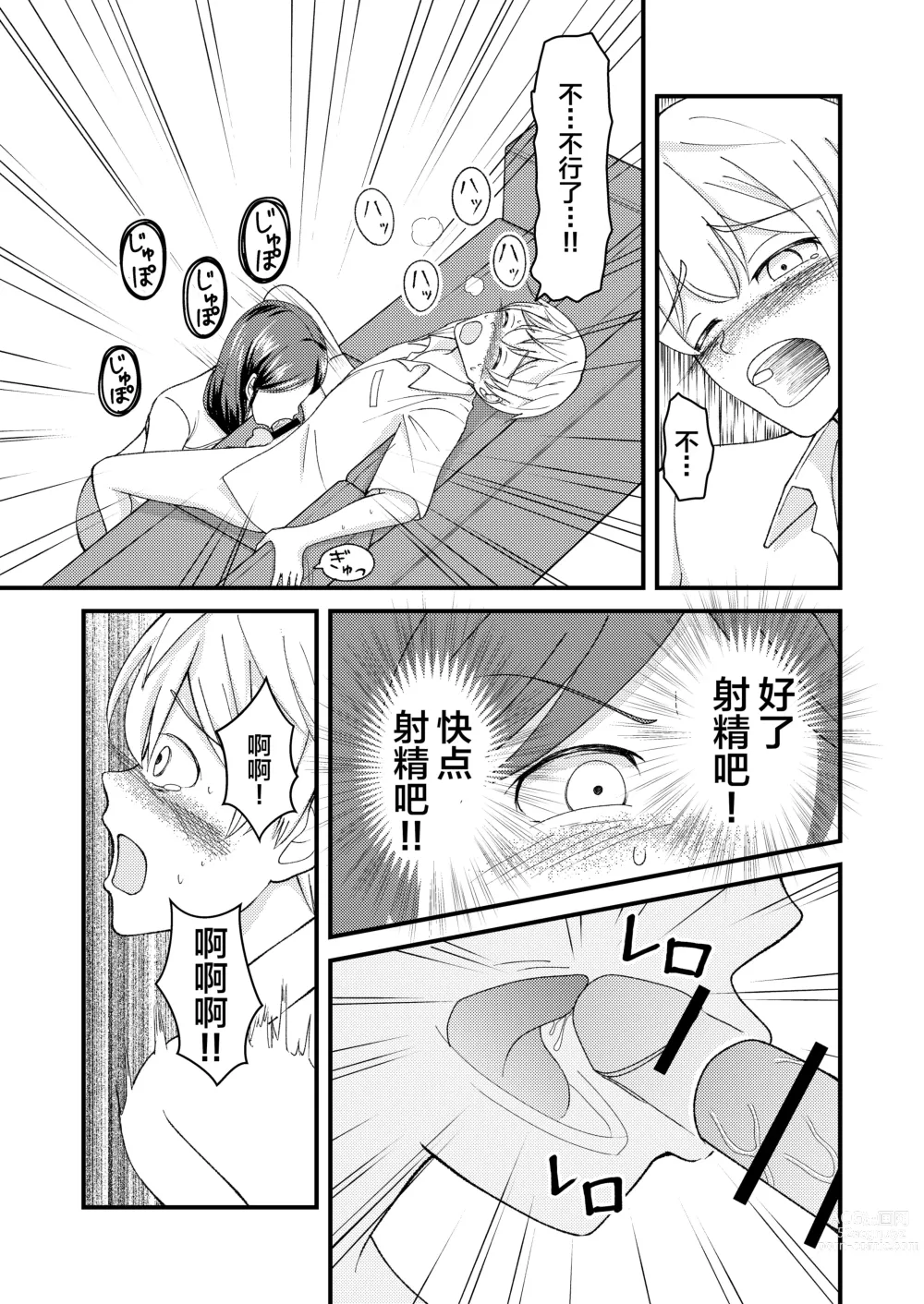 Page 14 of doujinshi Yasashii Bakunyuu Kaa-san to Irekawacchatta Hankouki na Ore no Hanashi ~Episode 2~