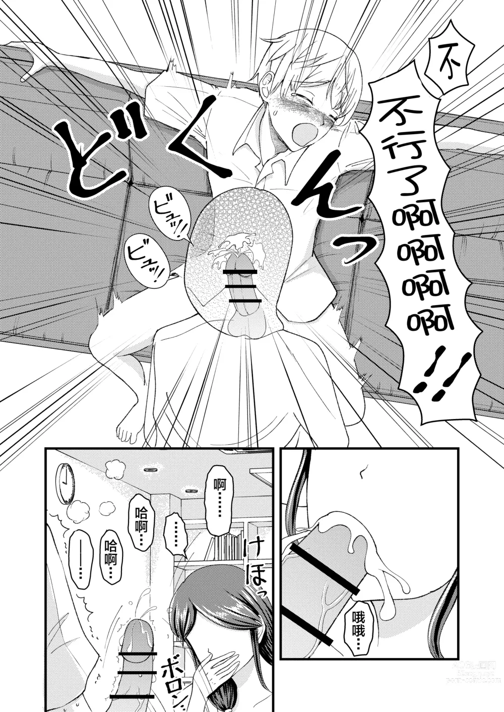 Page 15 of doujinshi Yasashii Bakunyuu Kaa-san to Irekawacchatta Hankouki na Ore no Hanashi ~Episode 2~