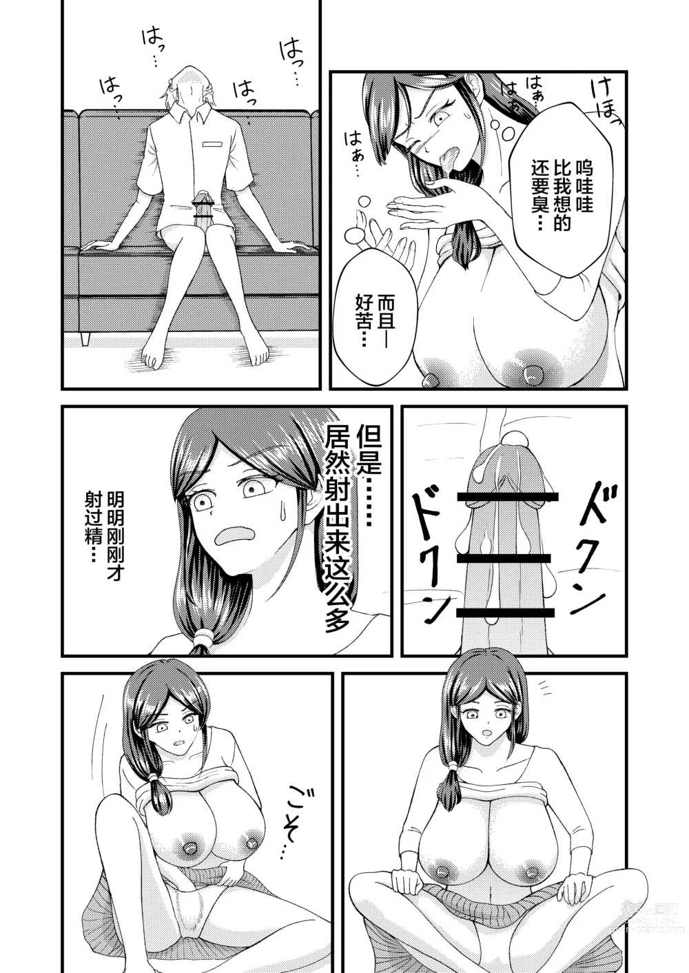 Page 16 of doujinshi Yasashii Bakunyuu Kaa-san to Irekawacchatta Hankouki na Ore no Hanashi ~Episode 2~