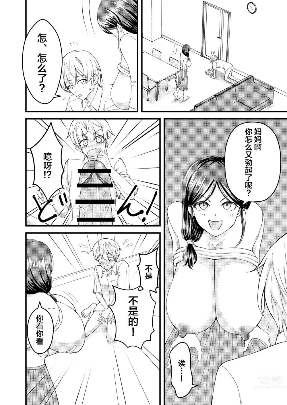 Page 3 of doujinshi Yasashii Bakunyuu Kaa-san to Irekawacchatta Hankouki na Ore no Hanashi ~Episode 2~