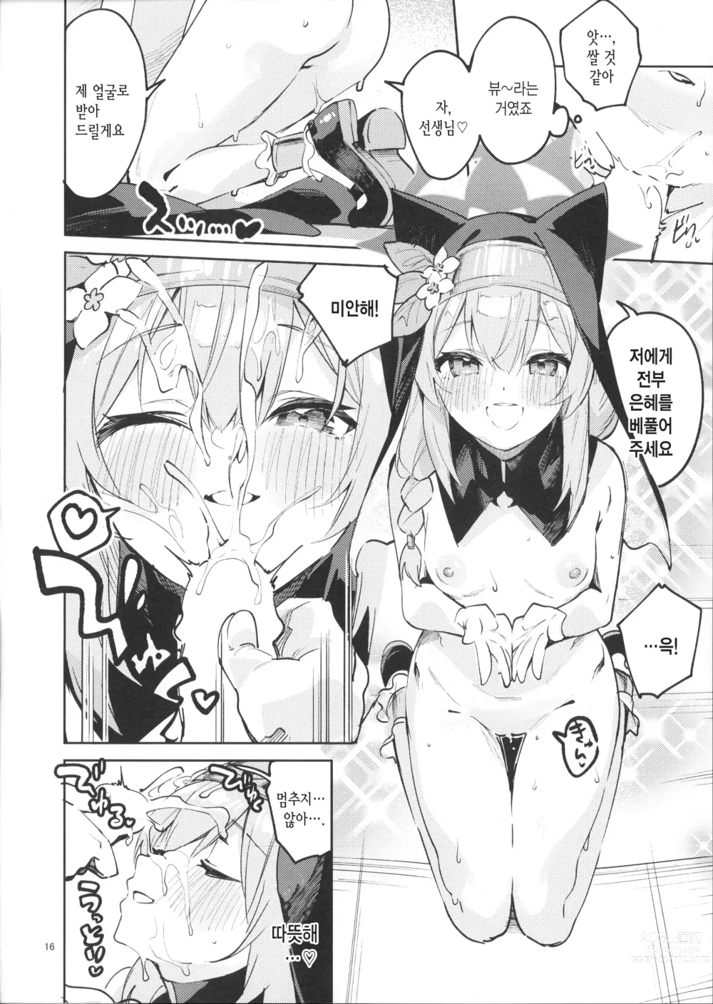 Page 15 of doujinshi 손을 놓을 수 없는 학생