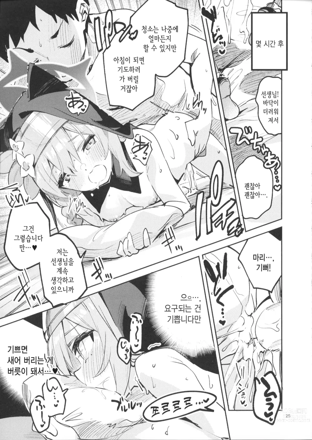 Page 24 of doujinshi 손을 놓을 수 없는 학생