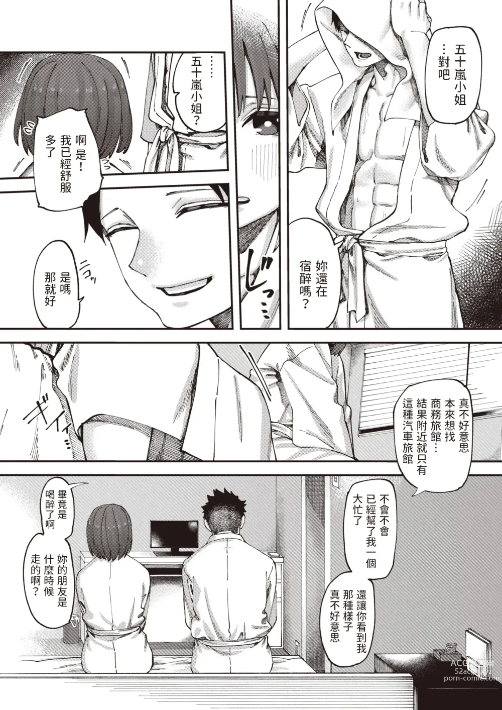Page 5 of manga Otomodachi kara
