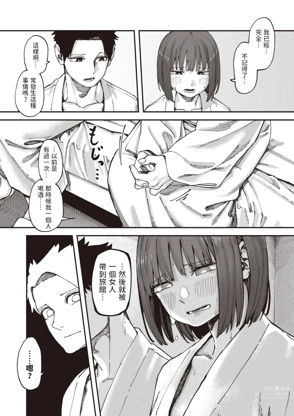 Page 6 of manga Otomodachi kara