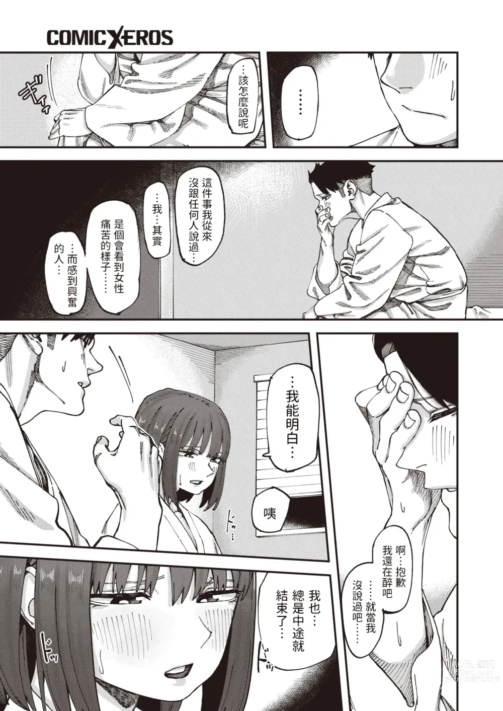 Page 9 of manga Otomodachi kara