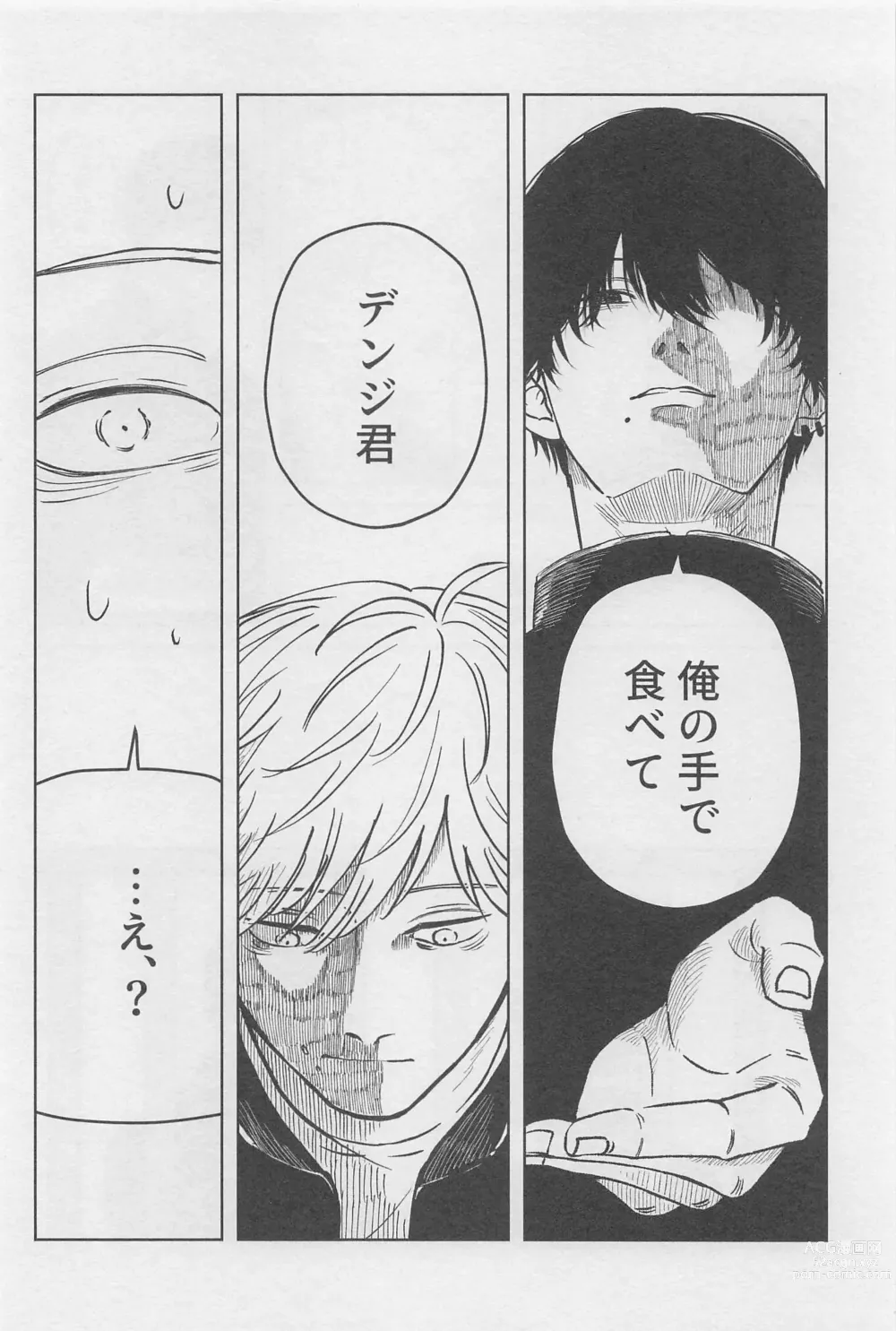 Page 13 of doujinshi Kyou mo Ogoru yo