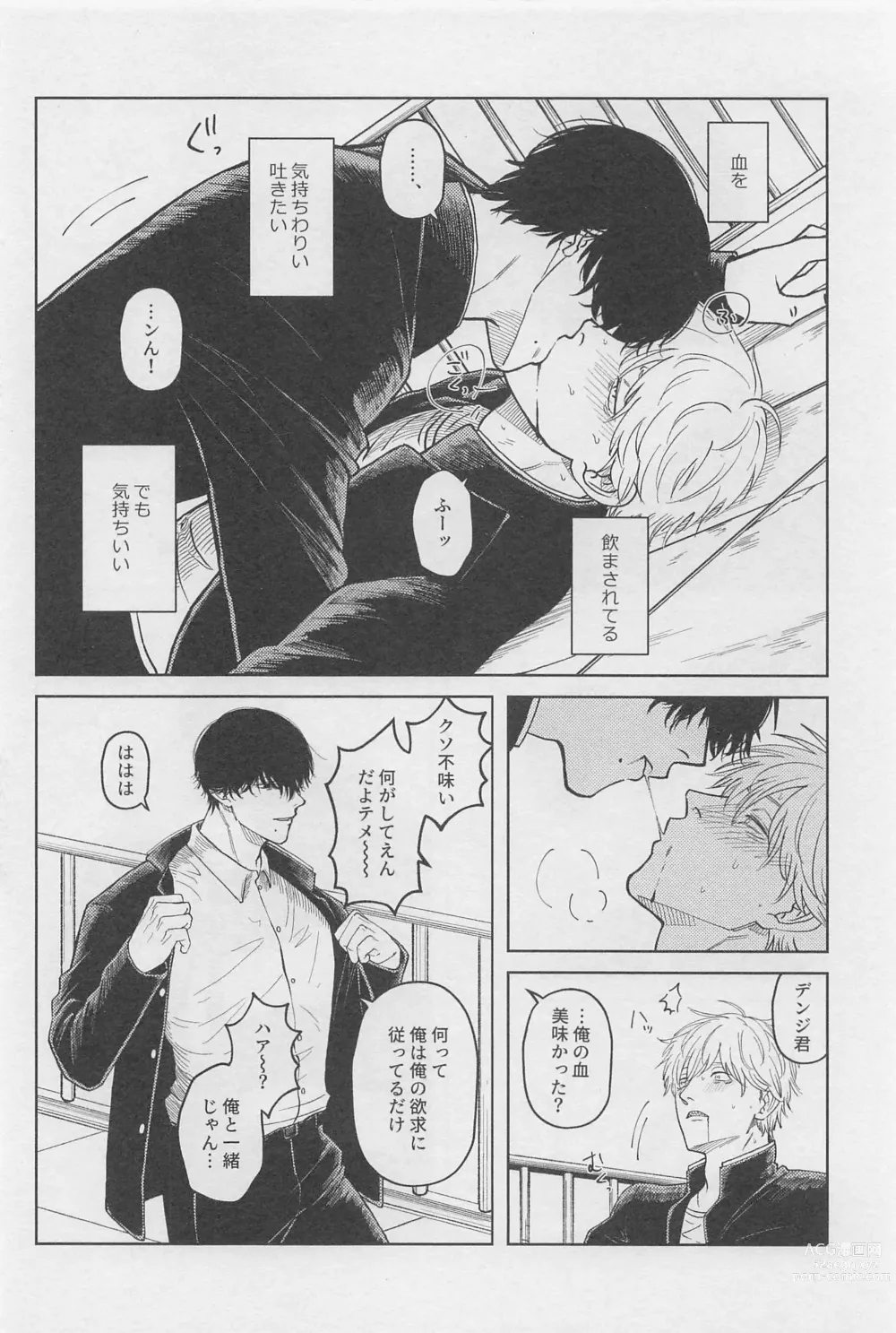 Page 21 of doujinshi Kyou mo Ogoru yo