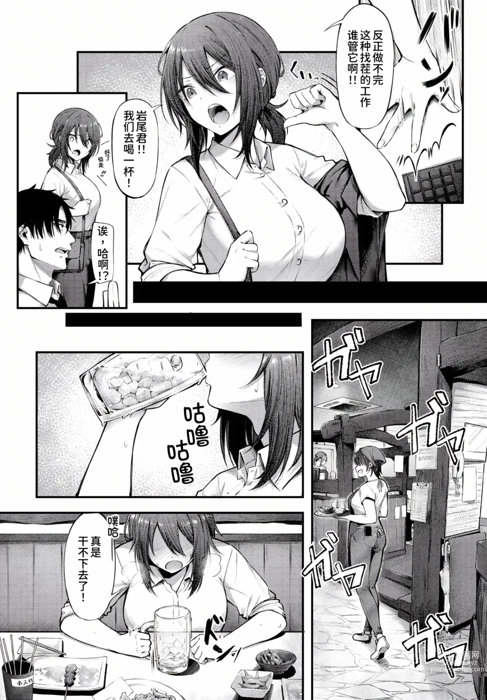 Page 3 of manga Make Love