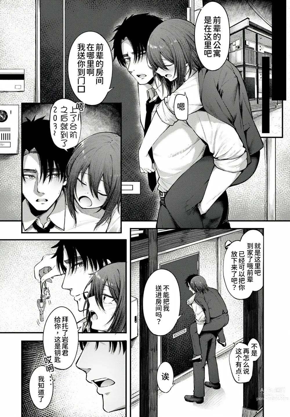 Page 5 of manga Make Love