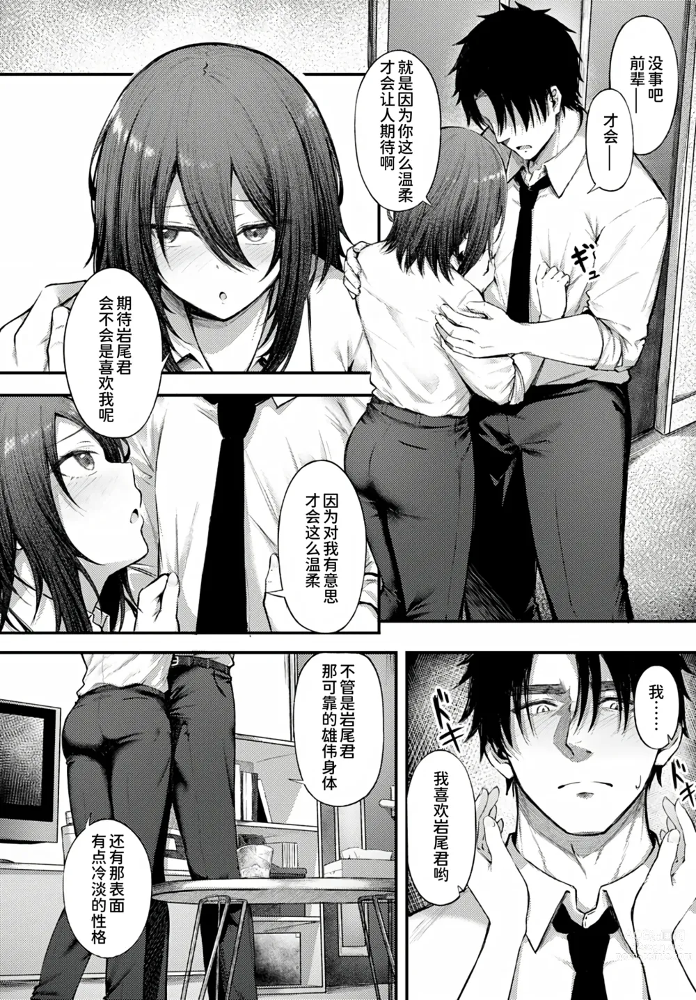 Page 7 of manga Make Love