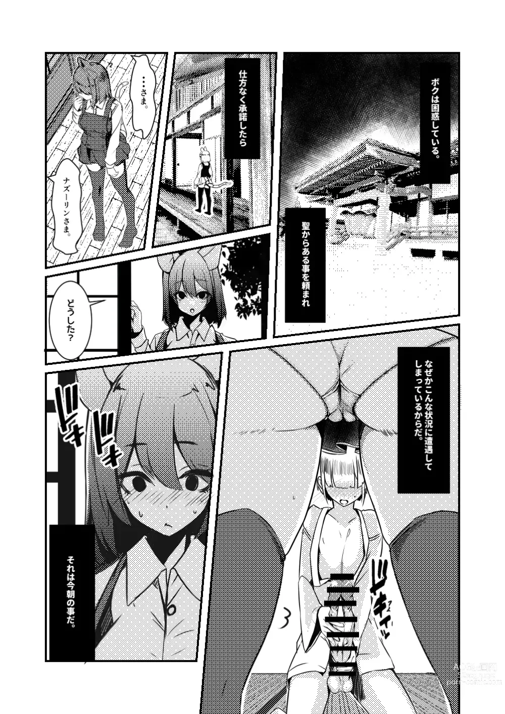 Page 2 of doujinshi Dakara!! Kimi no Penis wa Boku ga Kanri Suru!!
