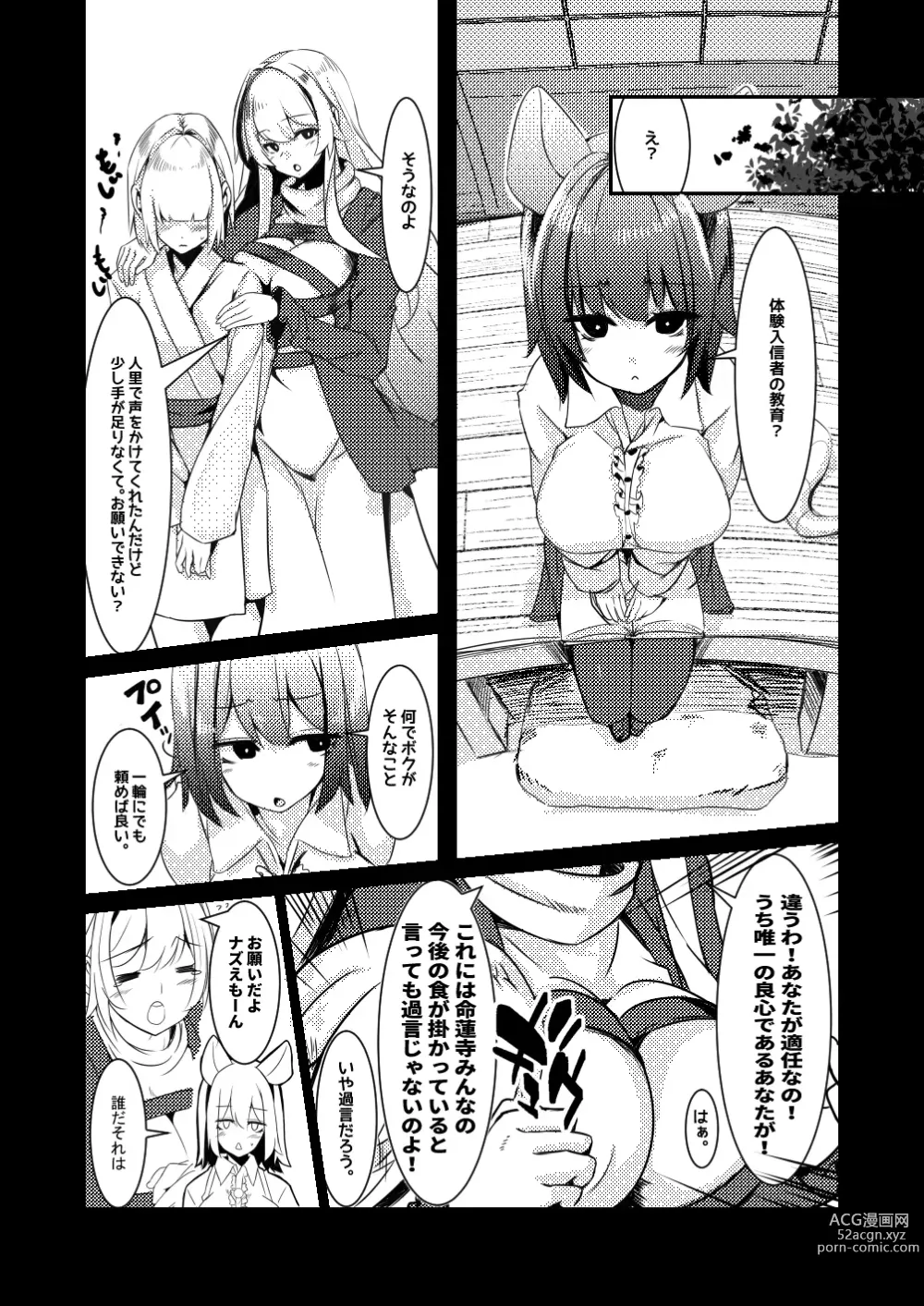 Page 3 of doujinshi Dakara!! Kimi no Penis wa Boku ga Kanri Suru!!