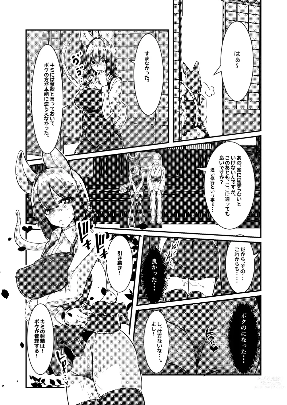 Page 24 of doujinshi Dakara!! Kimi no Penis wa Boku ga Kanri Suru!!