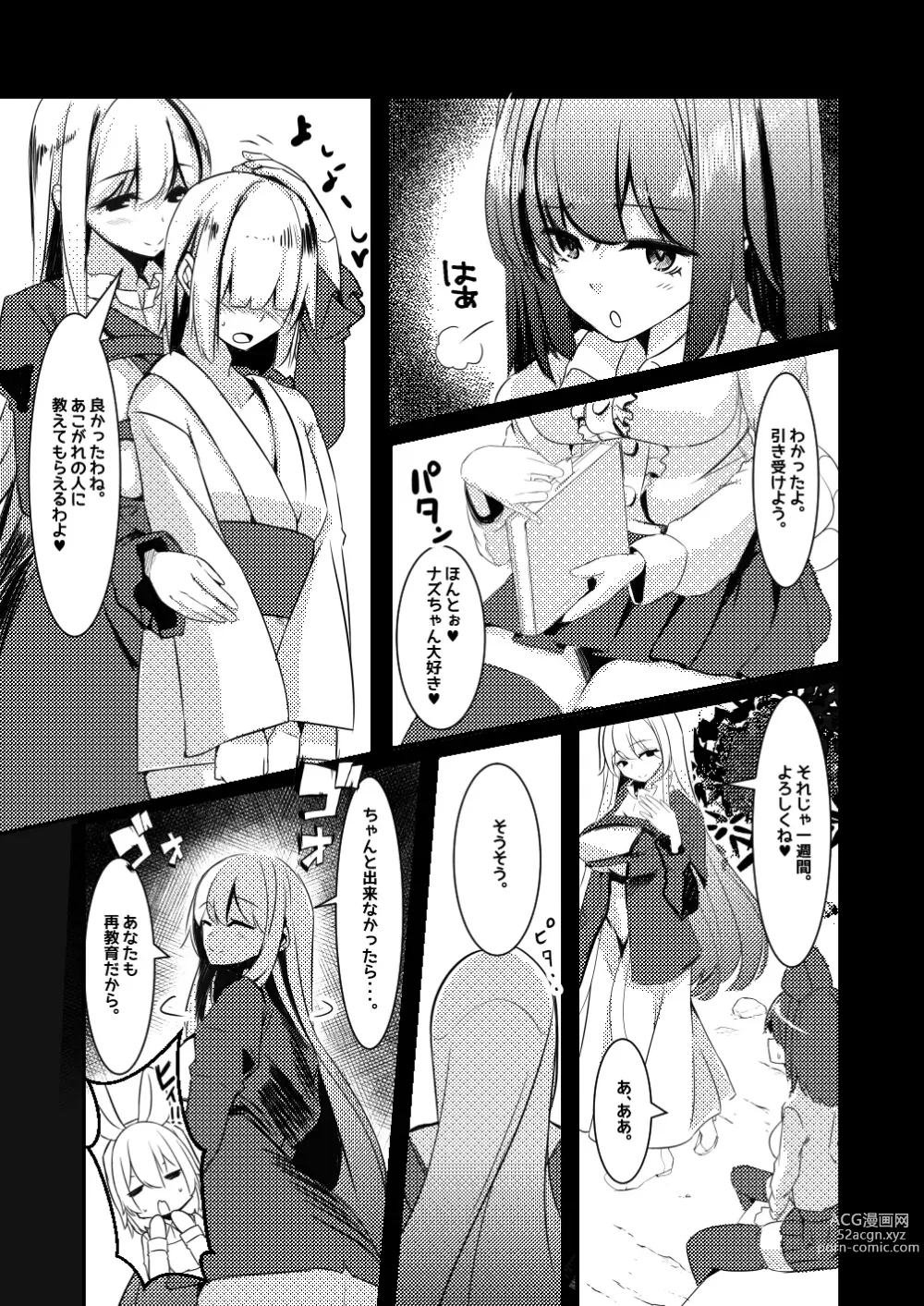 Page 4 of doujinshi Dakara!! Kimi no Penis wa Boku ga Kanri Suru!!