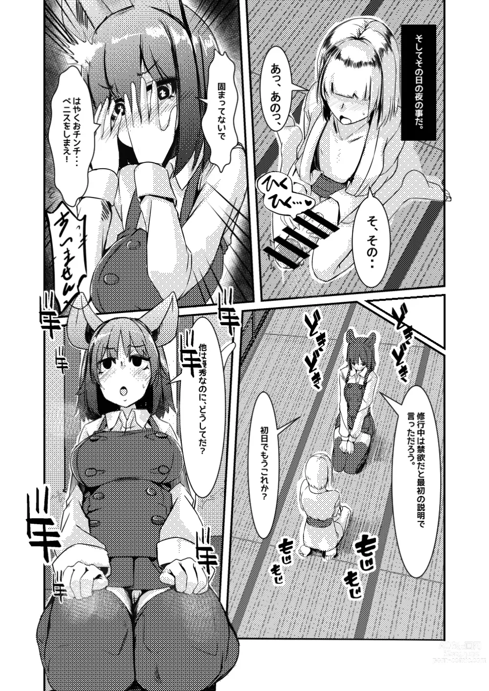 Page 5 of doujinshi Dakara!! Kimi no Penis wa Boku ga Kanri Suru!!