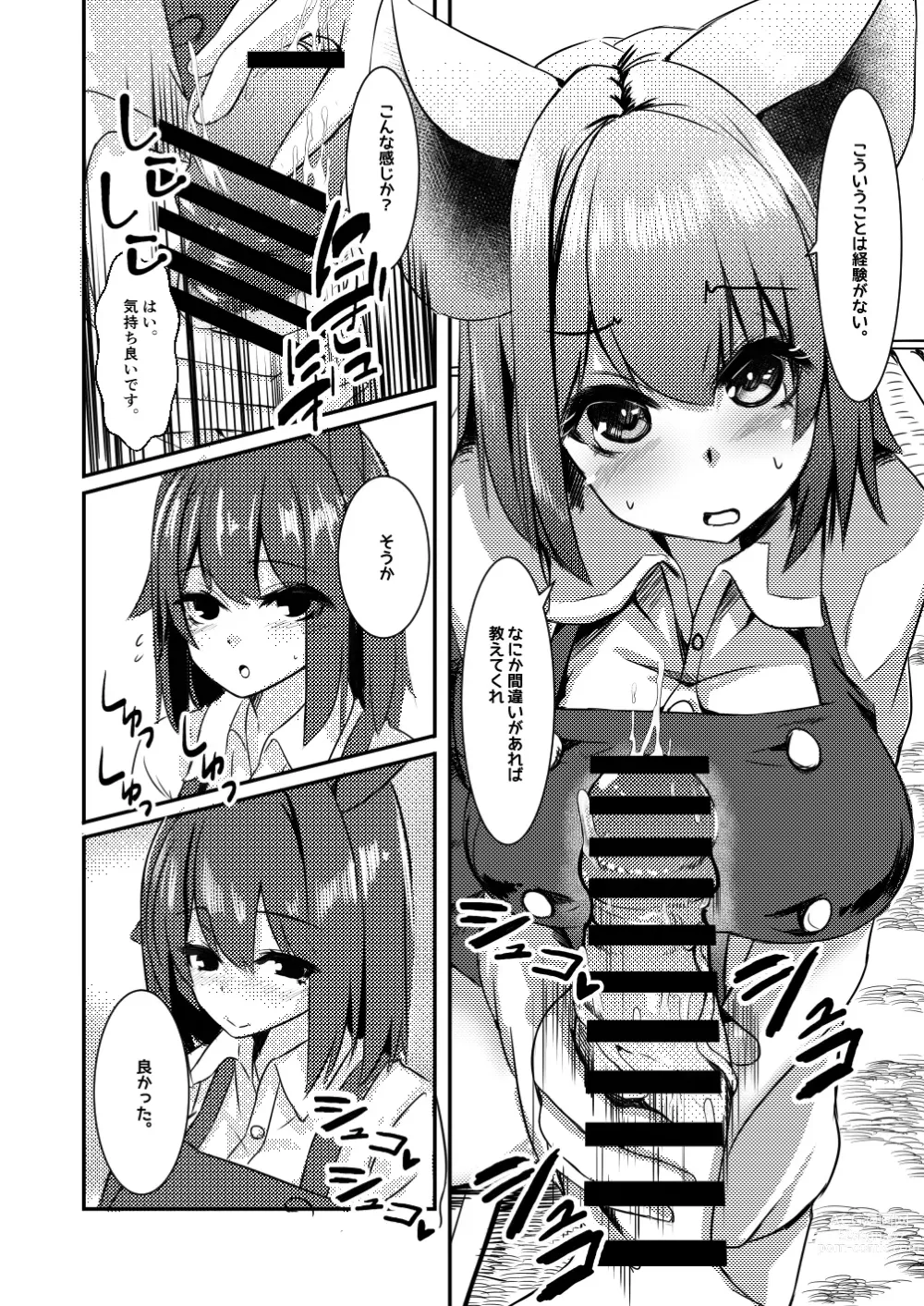 Page 9 of doujinshi Dakara!! Kimi no Penis wa Boku ga Kanri Suru!!