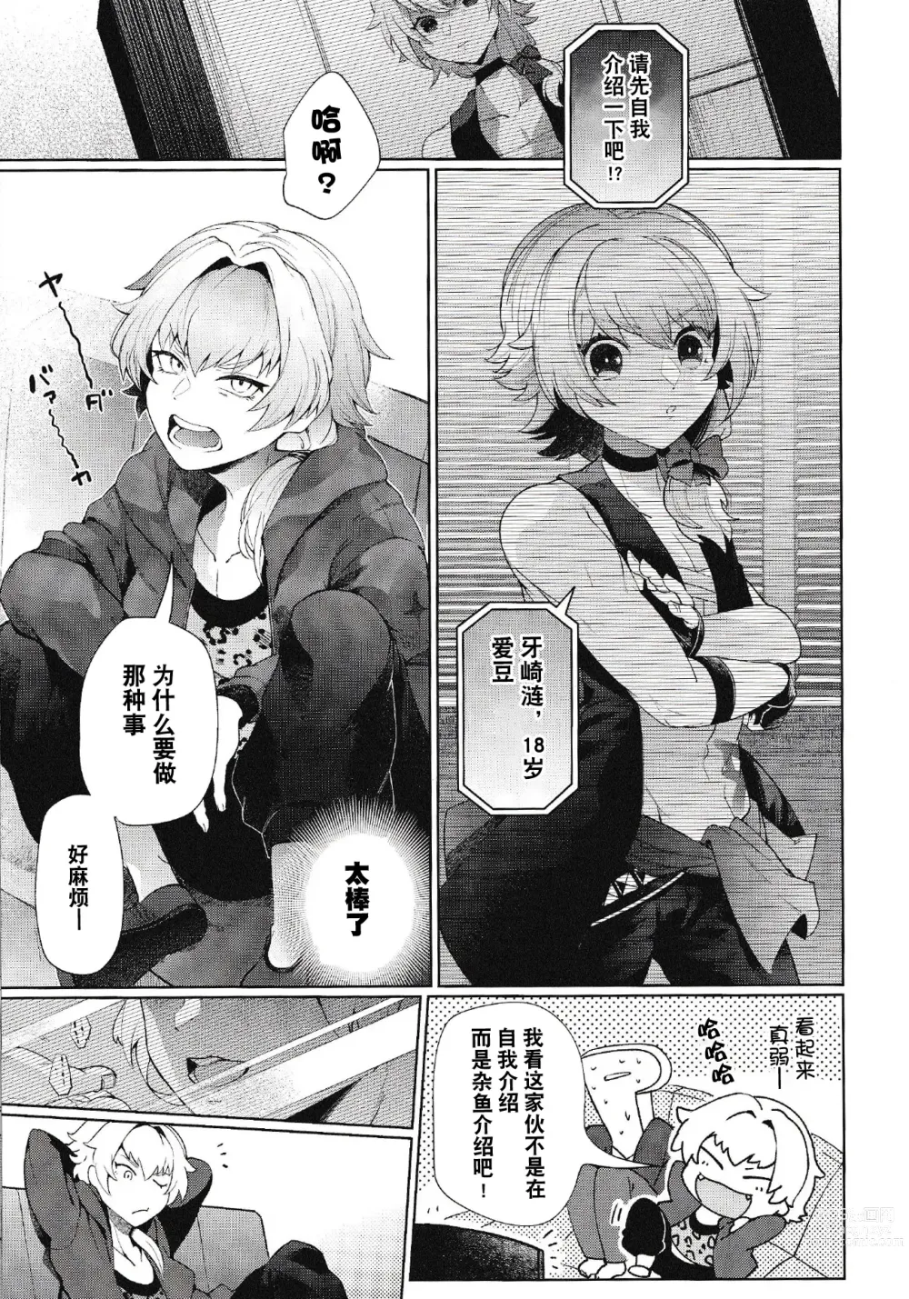 Page 11 of doujinshi Saikyou!! Ore-sama Kagyou