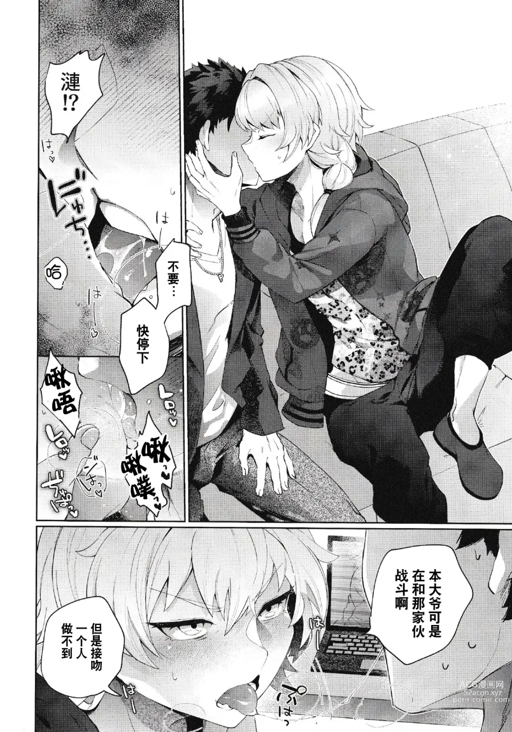 Page 14 of doujinshi Saikyou!! Ore-sama Kagyou