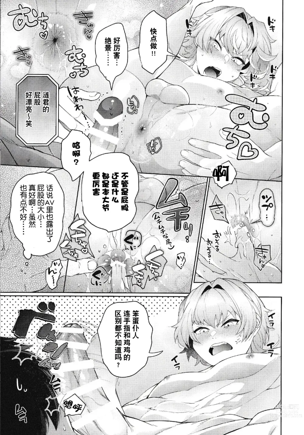 Page 21 of doujinshi Saikyou!! Ore-sama Kagyou