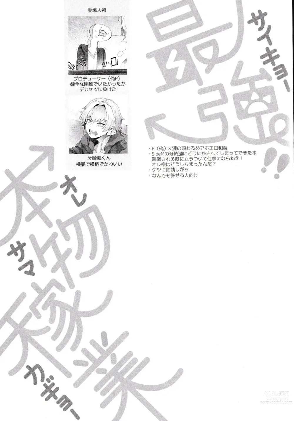 Page 5 of doujinshi Saikyou!! Ore-sama Kagyou