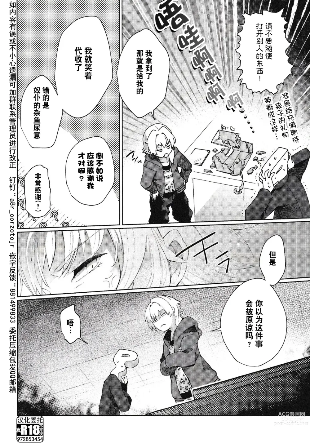 Page 8 of doujinshi Saikyou!! Ore-sama Kagyou