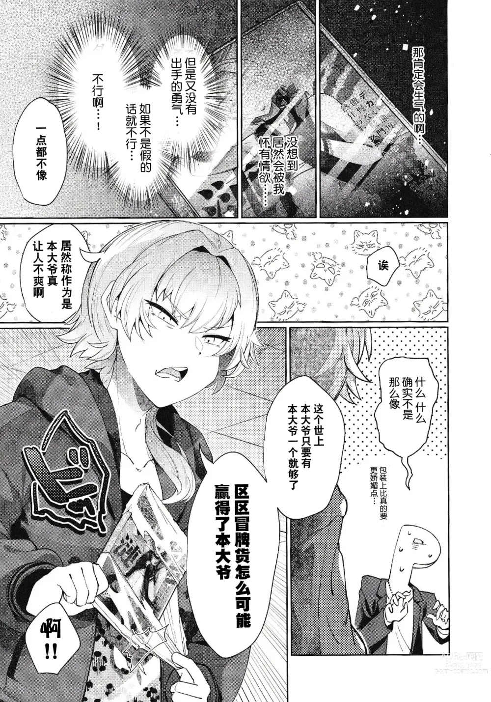 Page 9 of doujinshi Saikyou!! Ore-sama Kagyou