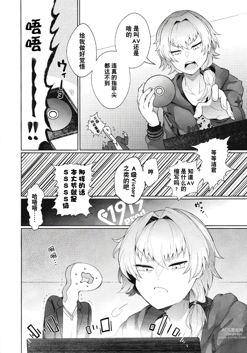 Page 10 of doujinshi Saikyou!! Ore-sama Kagyou