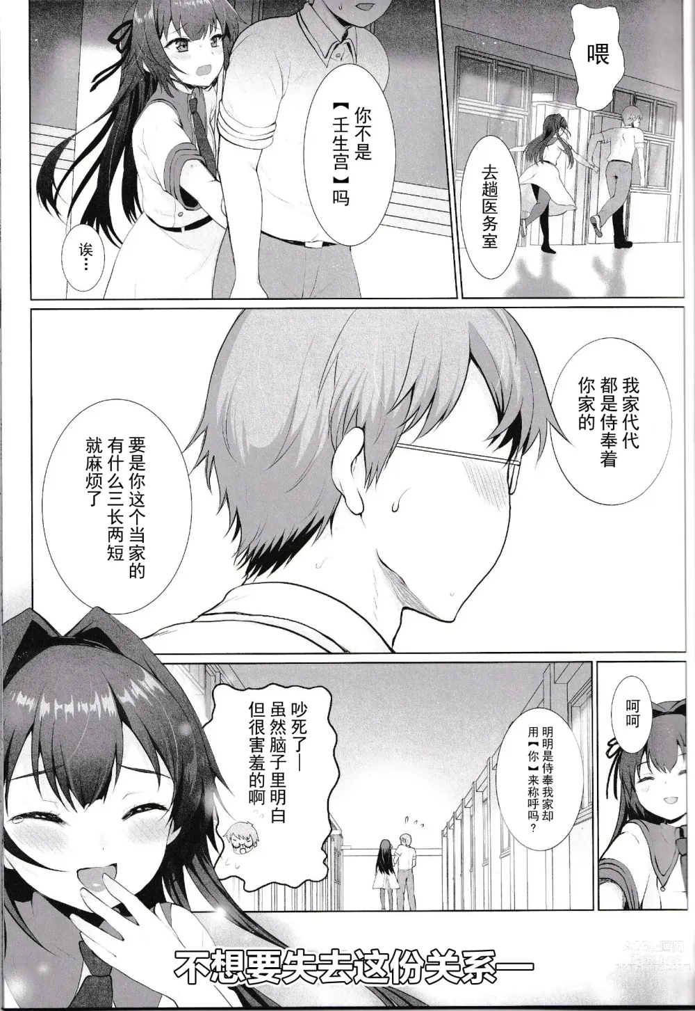 Page 16 of doujinshi Iinari Ojou-sama