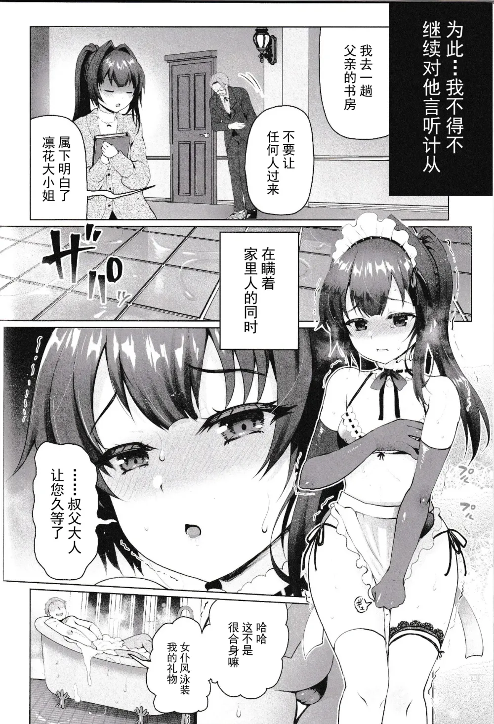 Page 17 of doujinshi Iinari Ojou-sama
