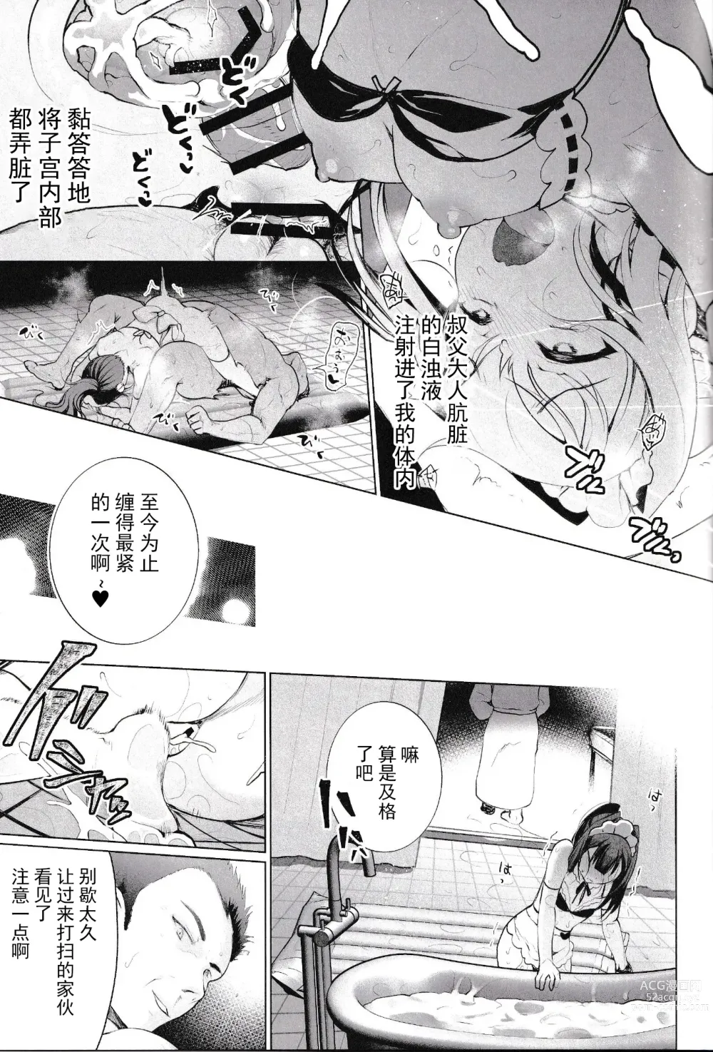 Page 32 of doujinshi Iinari Ojou-sama
