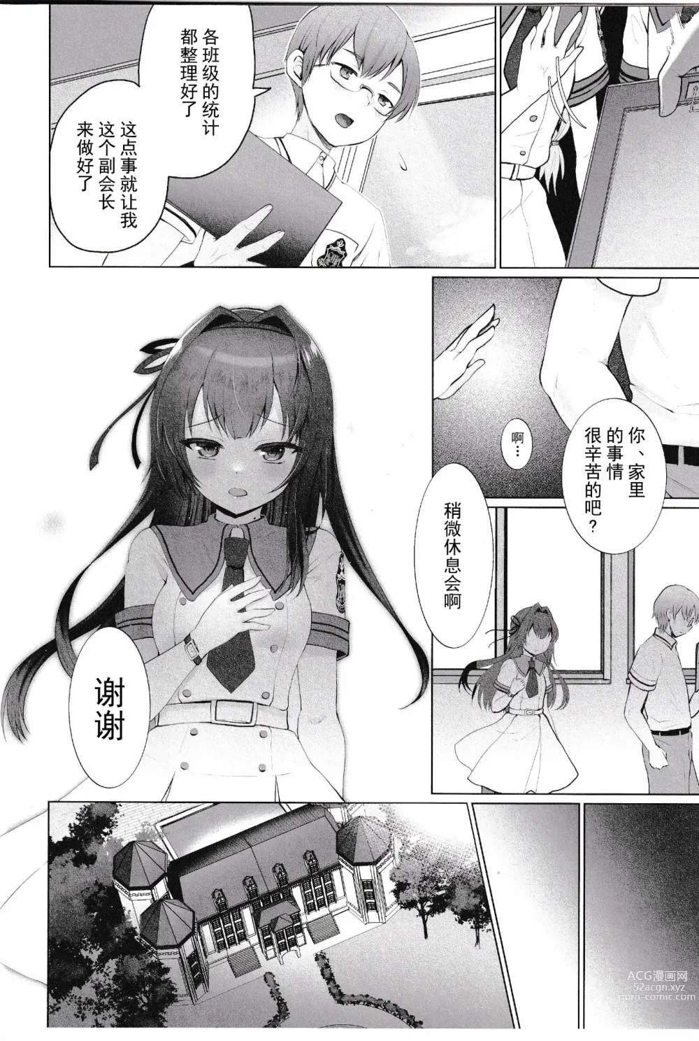 Page 5 of doujinshi Iinari Ojou-sama