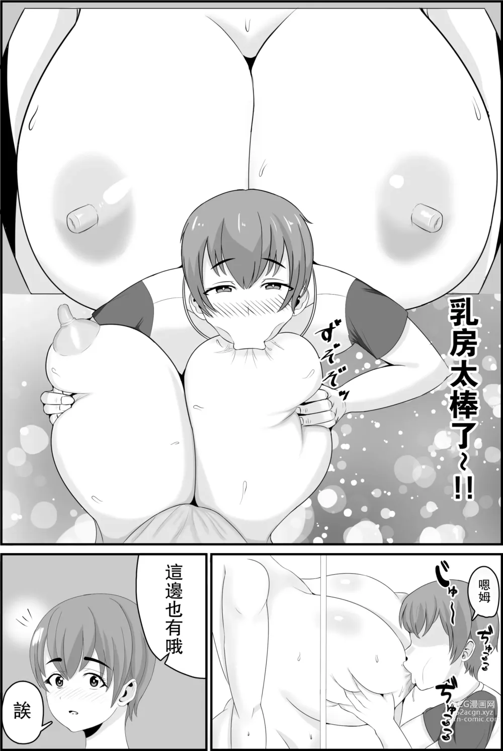 Page 14 of doujinshi Kyonyuu Kyojiri Mama o Tasuketa Kereba Mama no Hadaka Atete Mite