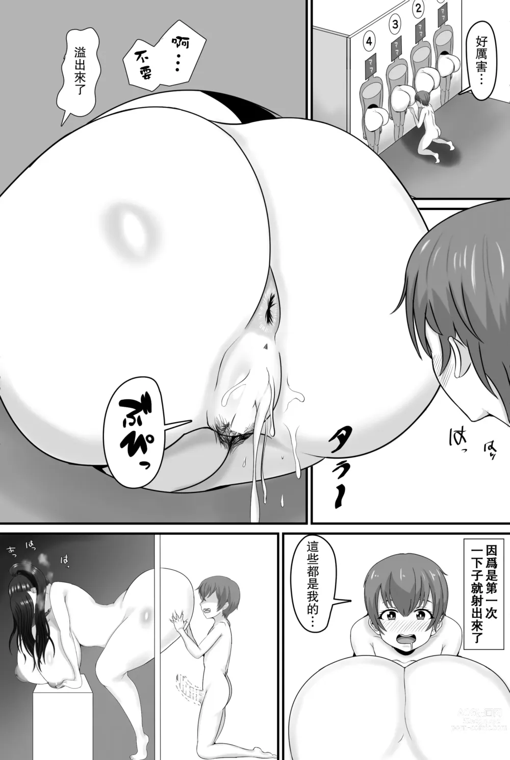 Page 30 of doujinshi Kyonyuu Kyojiri Mama o Tasuketa Kereba Mama no Hadaka Atete Mite